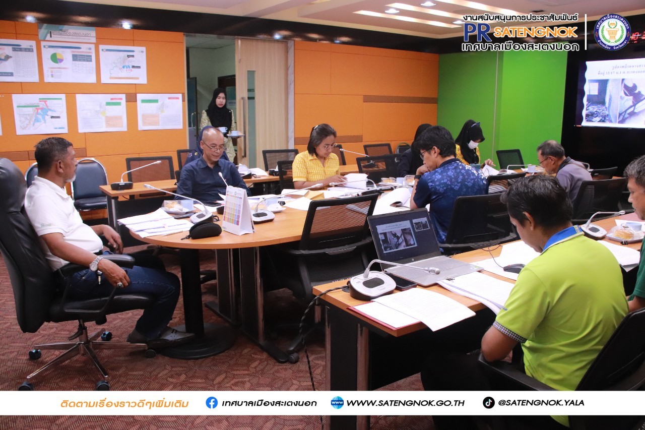 พช.ยะลา ร่วมประชุมคณะกรรมการช่ายเหลือประชาชนของเทศบาลเมืองสะเตงนอก
