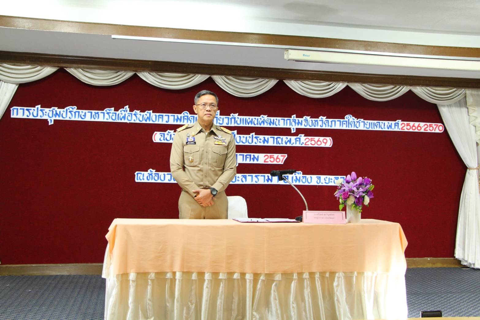 พช.ยะลา ร่วมประชุมปรึกษาหารือแผนพัฒนากลุ่มจังหวัดภาคใต้ชายเเดน พ.ศ. 2566 – 2570 (ฉบับทบทวนรอบปีงบประมาณ พ.ศ. 2569)