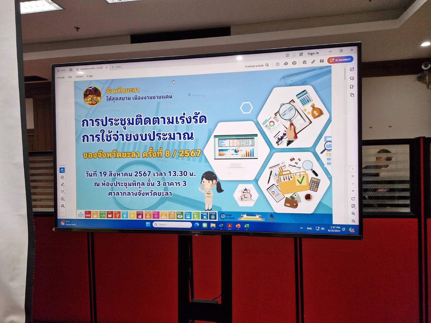 พช.ยะลา ร่วมประชุมติดตามเร่งรัดการใช้จ่ายงบประมาณ ของจังหวัดยะลา  ครั้งที่ 8/2567