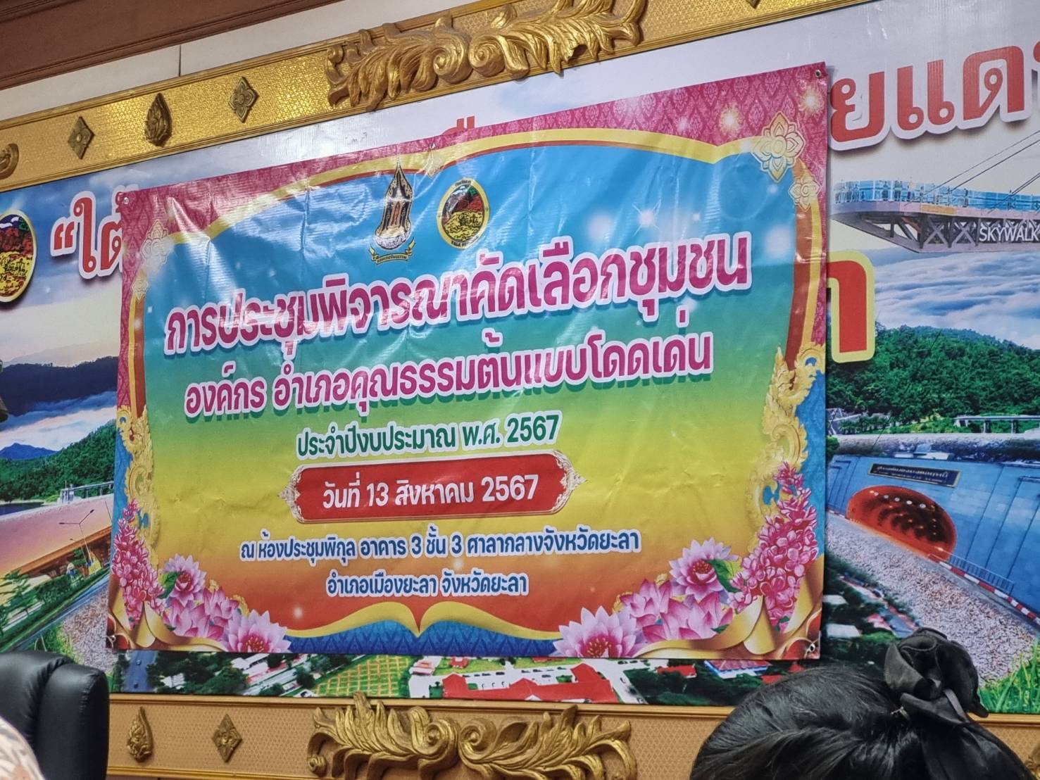 พช.ยะลา เข้าร่วมนำเสนอการขับเคลื่อนองค์กรคุณธรรมต้นแบบโดดเด่น ประจำปี 2567