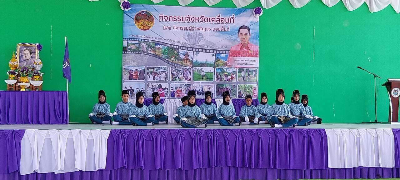 พช.ยะลา ร่วมพิธีเปิดโครงการจังหวัดเคลื่อนที่ “หน่วยบำบัดทุกข์ บำรุงสุข สร้างรอยยิ้มให้ประชาชน”