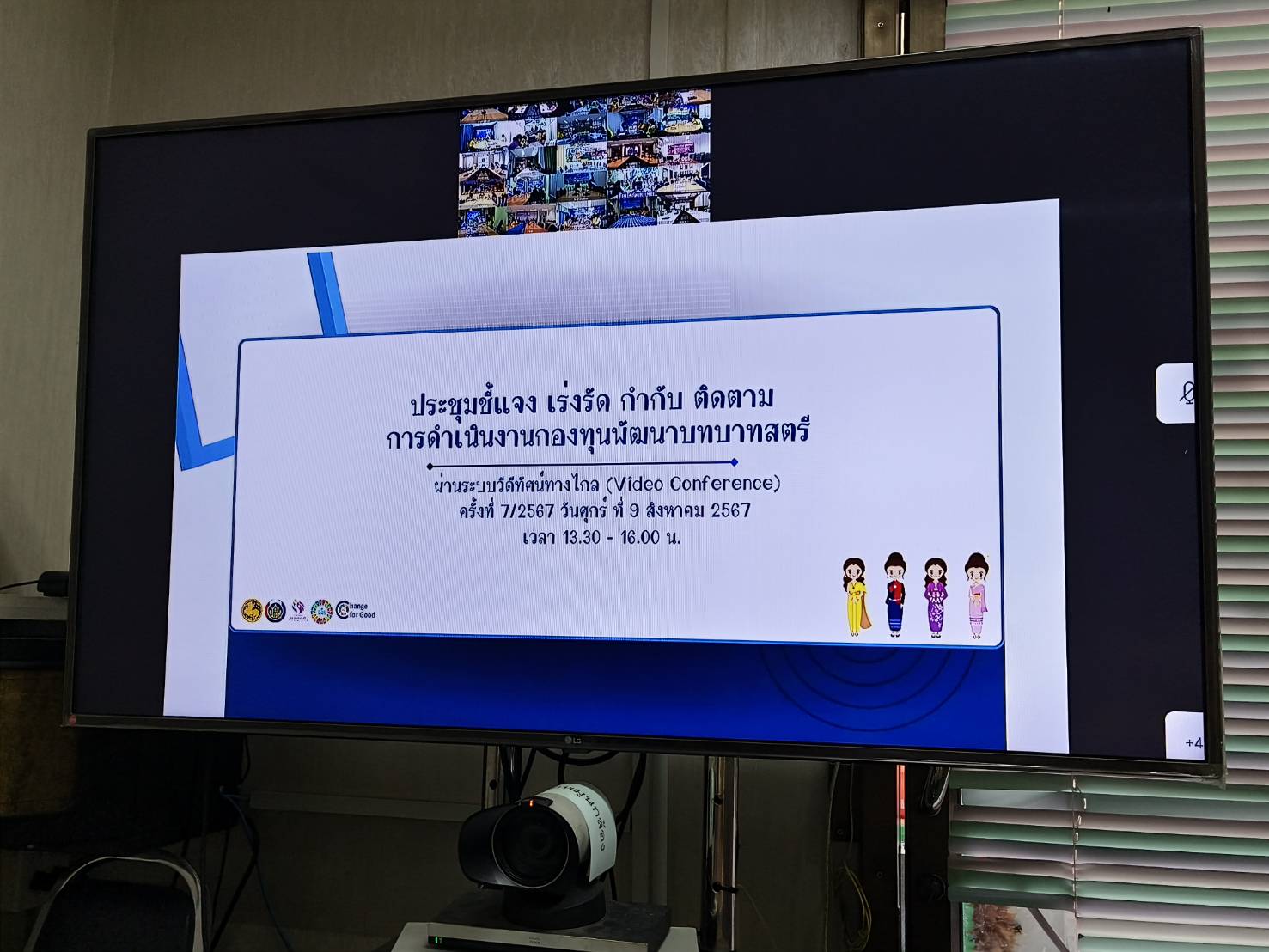 พช.ยะลา ร่วมรับฟังการประชุมชี้แจง เร่งรัด กำกับ ติดตาม การดำเนินงานกองทุนพัฒนาบทบาทสตรี จากกรมการพัฒนาชุมชน ผ่านระบบวีดีทัศน์ทางไกล (Video Conference) ครั้งที่ 7/2567