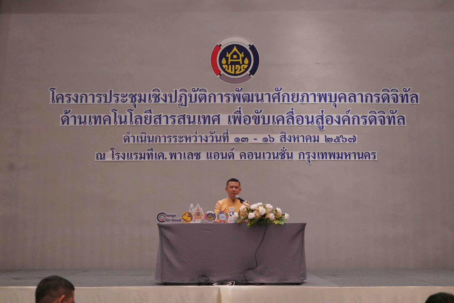 พช.ยะลา เข้าร่วมประชุมโครงการประชุมเชิงปฎิบัติการพัฒนาศักยภาพบุคลากรดิจิทัล ด้านเทคโนโลยีสารสนเทศ เพื่อขับเคลื่อนสู่องค์กรดิจิทัล