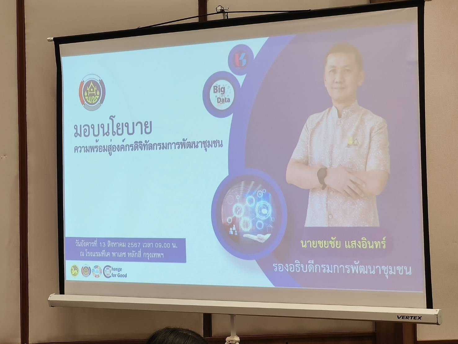 พช.ยะลา เข้าร่วมประชุมโครงการประชุมเชิงปฎิบัติการพัฒนาศักยภาพบุคลากรดิจิทัล ด้านเทคโนโลยีสารสนเทศ เพื่อขับเคลื่อนสู่องค์กรดิจิทัล