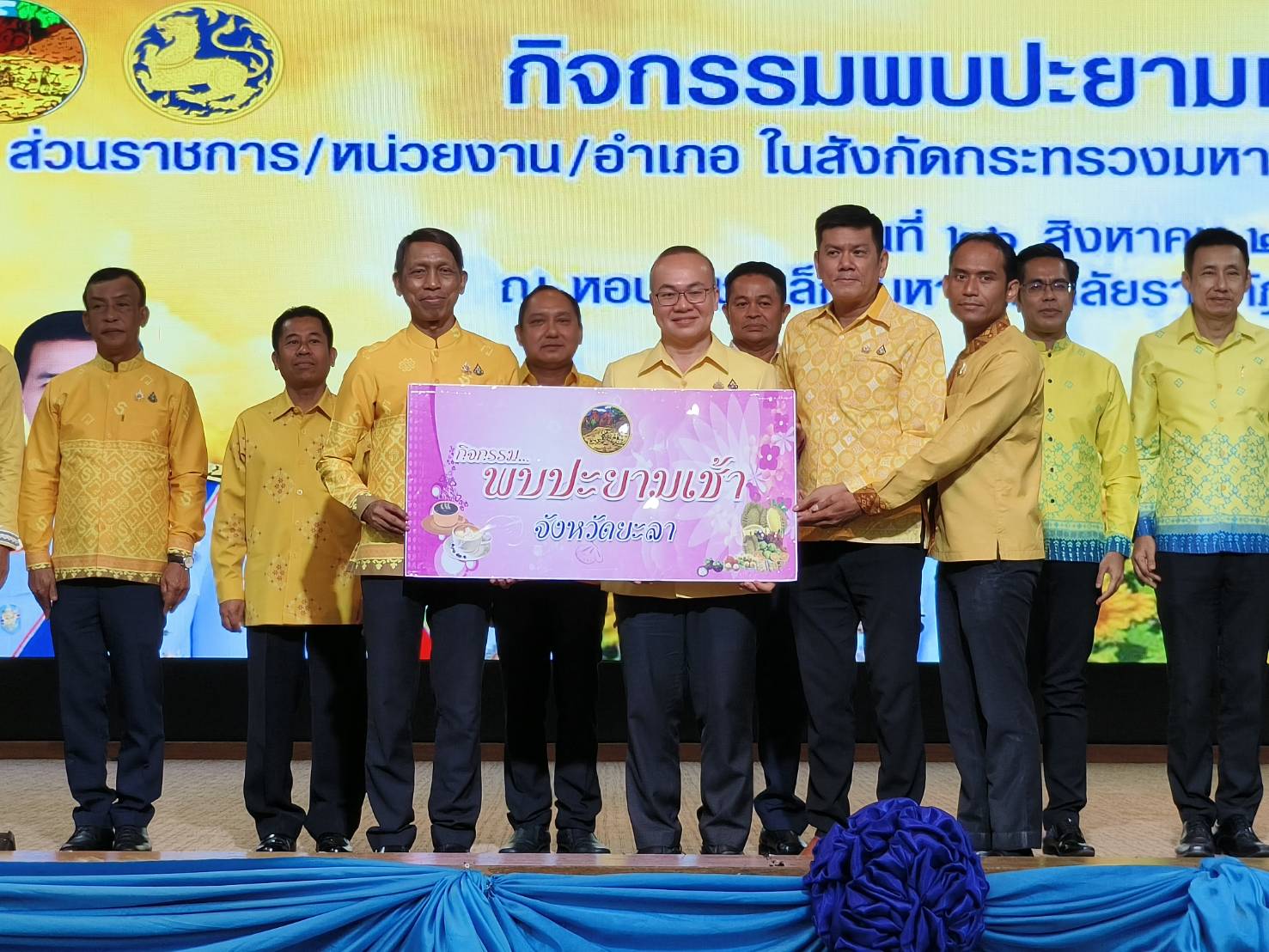 พช.ยะลา ร่วมกิจกรรมพบปะยามเช้า ประจำเดือนสิงหาคม