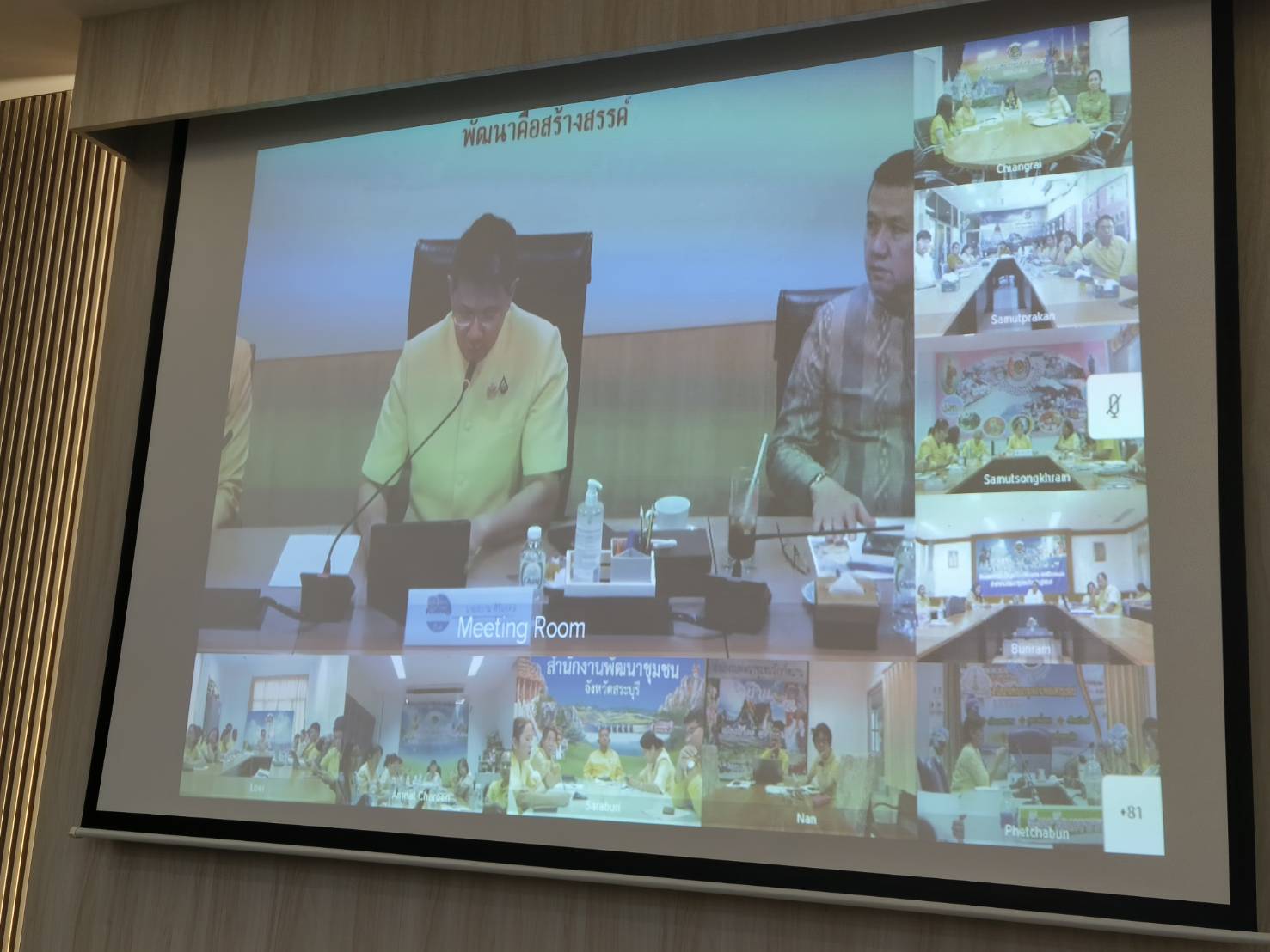 พช.ยะลา ร่วมประชุมกรมการพัฒนาชุมชน ครั้งที่ 8/2567 ผ่านระบบ video conference