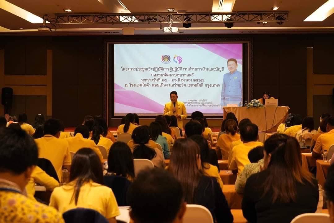 พช.ยะลา ร่วมโครงการประชุมเชิงปฏิบัติการผู้ปฏิบัติงานด้านการเงินและบัญชีกองทุนพัฒนาบทบาทสตรี