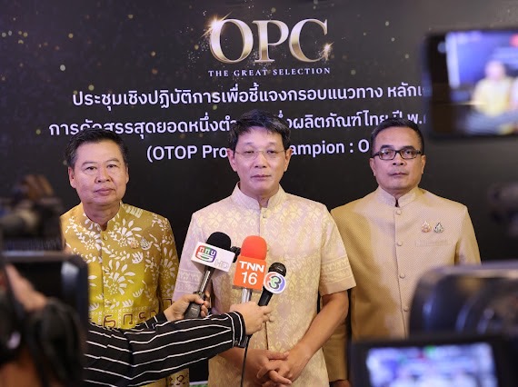 พช.ยะลา เข้าร่วมประชุมเชิงปฏิบัติการเพื่อชี้แจงกรอบแนวทาง หลักเกณฑ์ การคัดสรรสุดยอดหนึ่งตำบล หนึ่งผลิตภัณฑ์ไทย ปี พ.ศ. 2567 หรือ OTOP Product Champion : OPC
