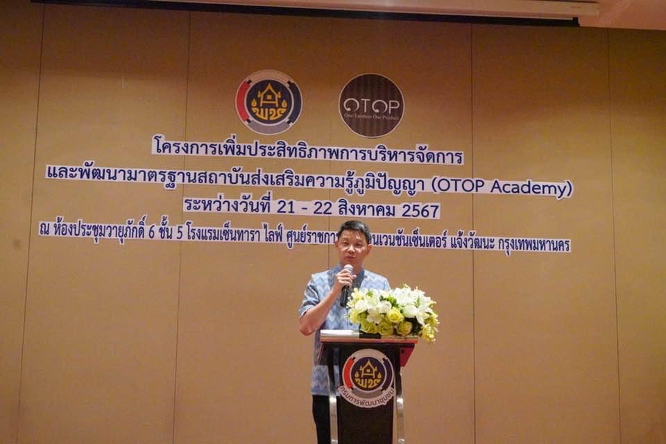 พช.ยะลา ร่วมเดินหน้าพัฒนามาตรฐานสถาบันส่งเสริมความรู้ภูมิปัญญา (OTOP Academy) ตามนโยบายของรัฐบาล และกระทรวงมหาดไทย