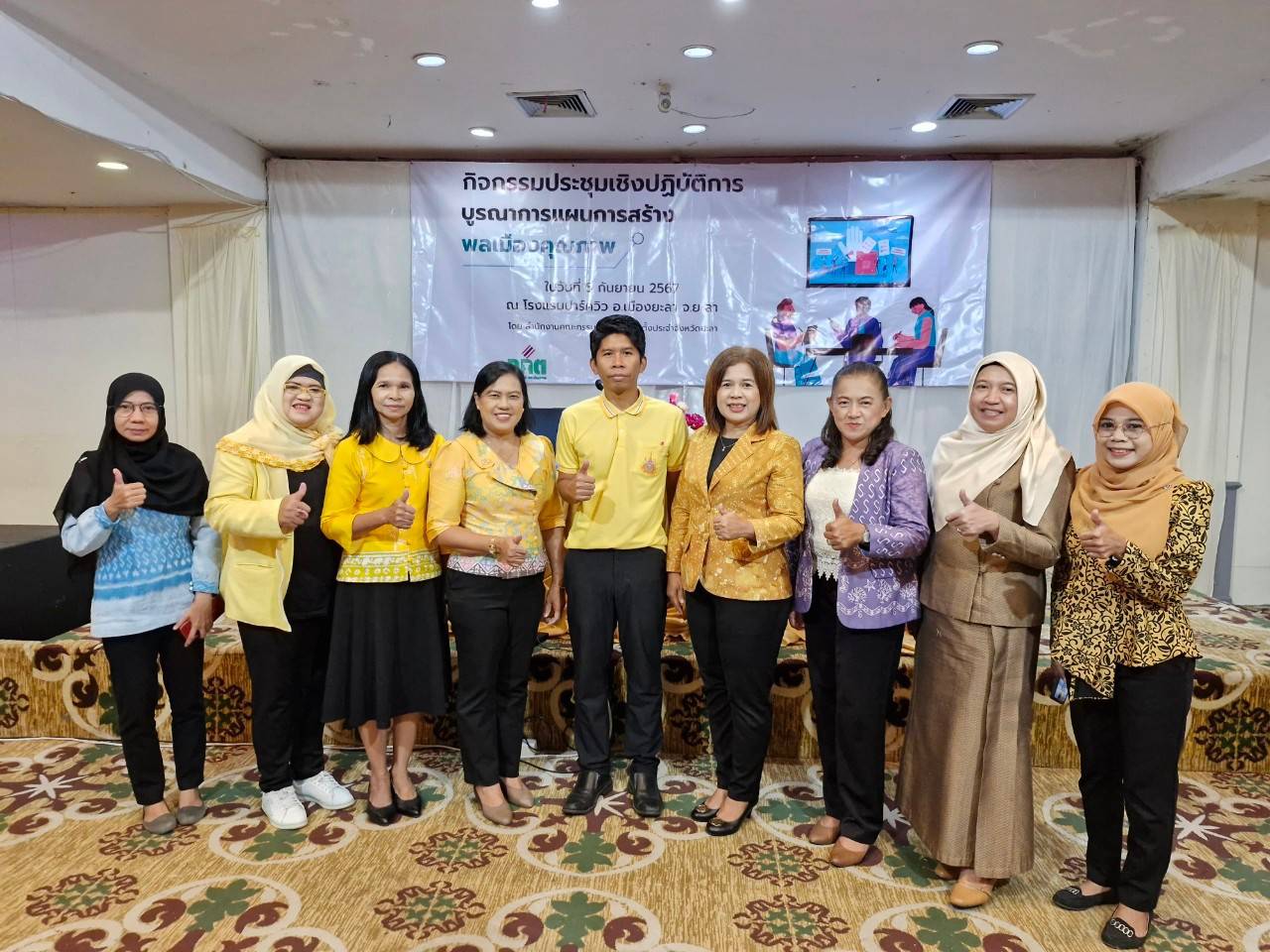 พช.ยะลา ร่วมประชุมเชิงปฏิบัติการบูรณษการแผนการสร้างพลเมืองคุณภาพ