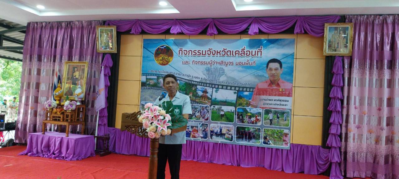 พช.ยะลา ร่วมพิธีเปิดโครงการจังหวัดเคลื่อนที่ “หน่วยบำบัดทุกข์ บำรุงสุข สร้างรอยยิ้มให้ประชาชน”