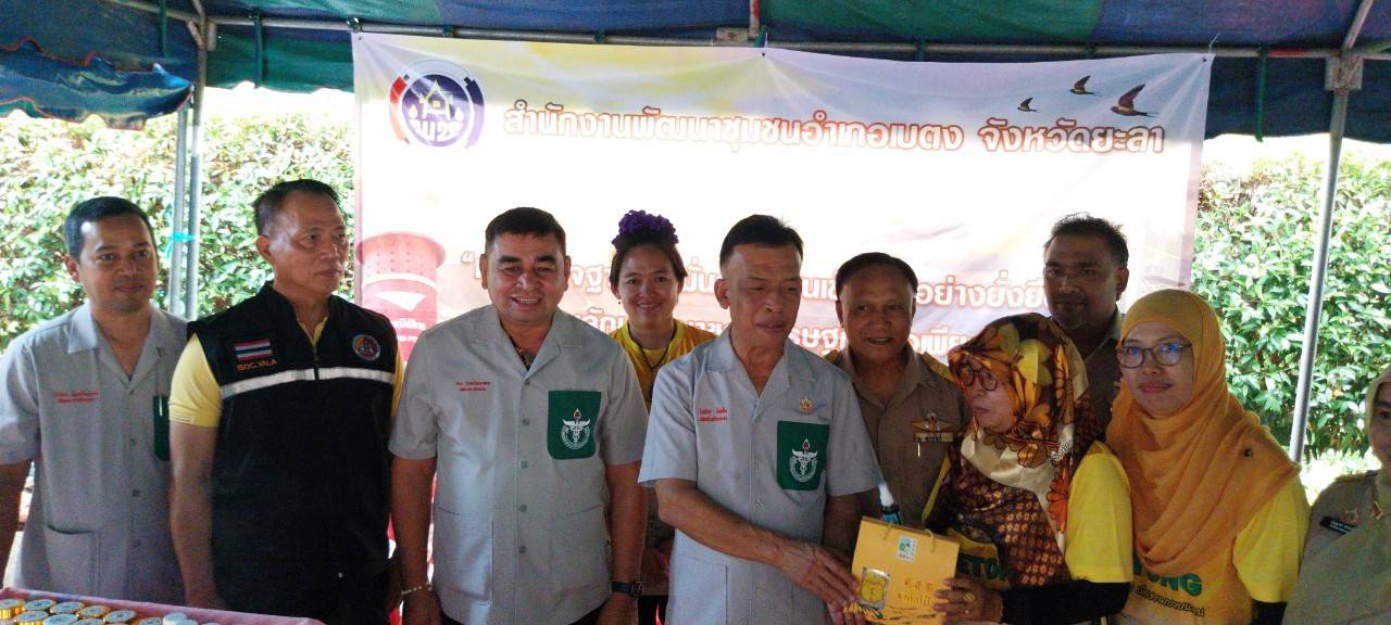 พช.ยะลา ร่วมพิธีเปิดโครงการจังหวัดเคลื่อนที่ “หน่วยบำบัดทุกข์ บำรุงสุข สร้างรอยยิ้มให้ประชาชน”