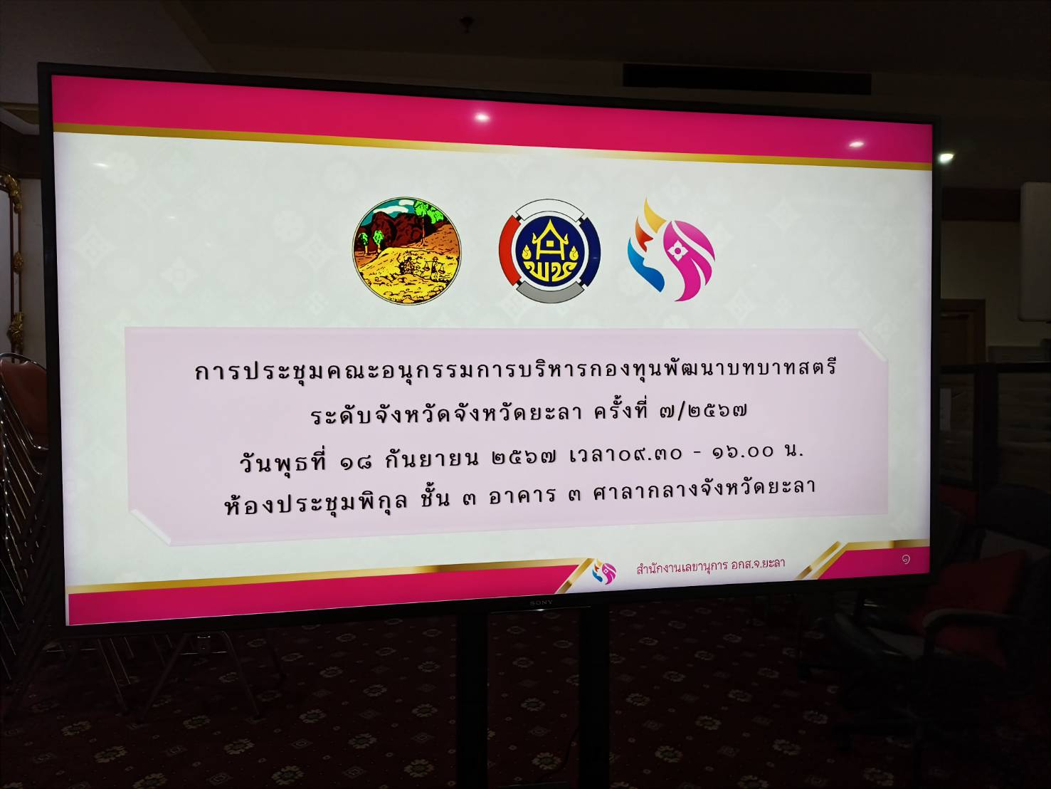 จังหวัดยะลาพิจารณาอนุมัติงบประมาณโครงการเงินทุนหมุนเวียน 3.8 ล้านกว่าบาท