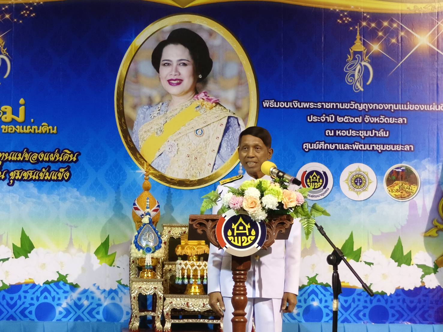 จังหวัดยะลา จัดพิธีรับมอบเงินพระราชทานขวัญถุงกองทุนแม่ของแผ่นดิน ประจำปี 2567