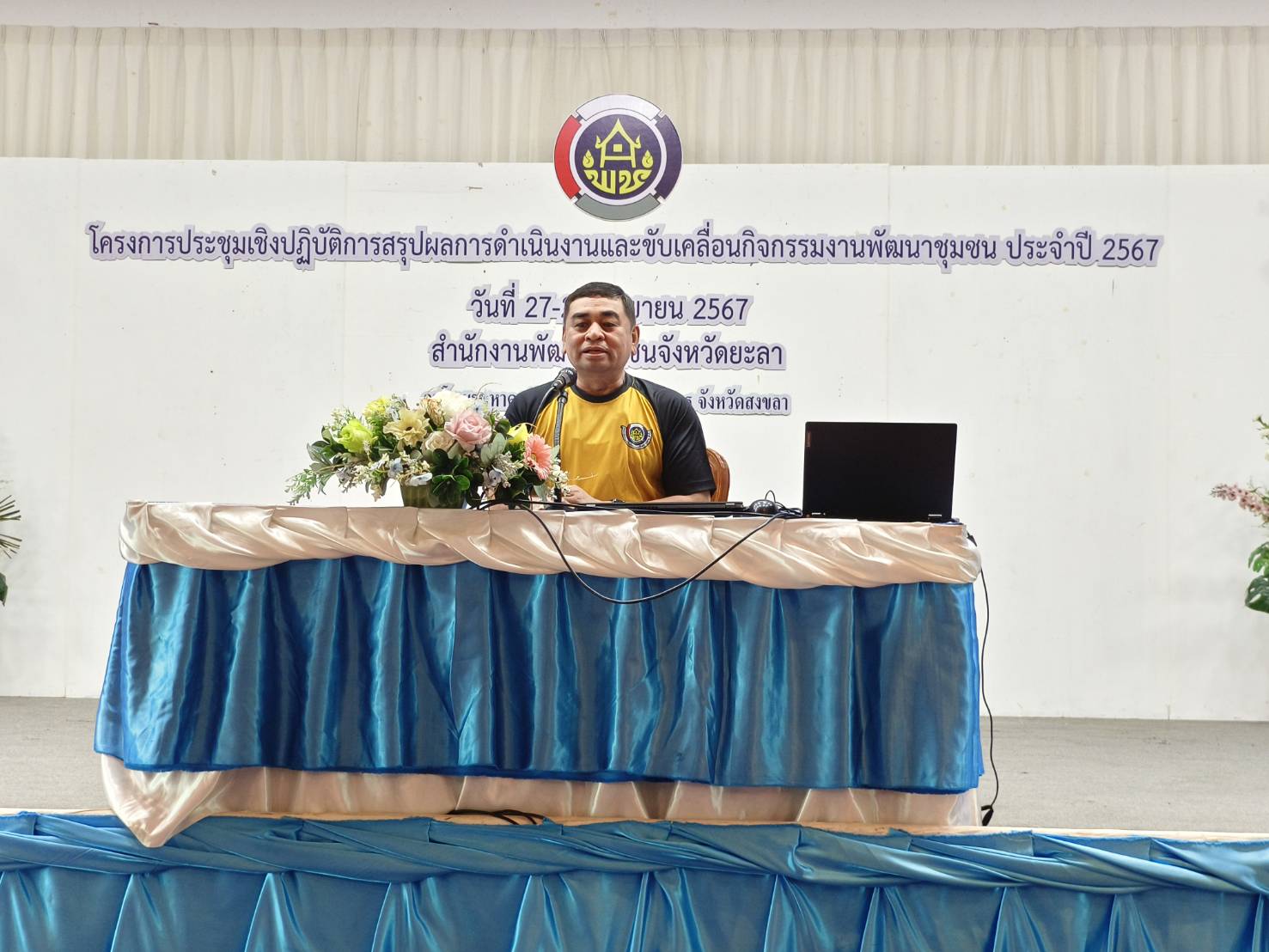 พช.ยะลา จัดประชุมเชิงปฏิบัติการสรุปผลการดำเนินงานและขับเคลื่อนกิจกรรมงานพัฒนาชุมชน จังหวัดยะลา ประจำปีงบประมาณ พ.ศ.2567