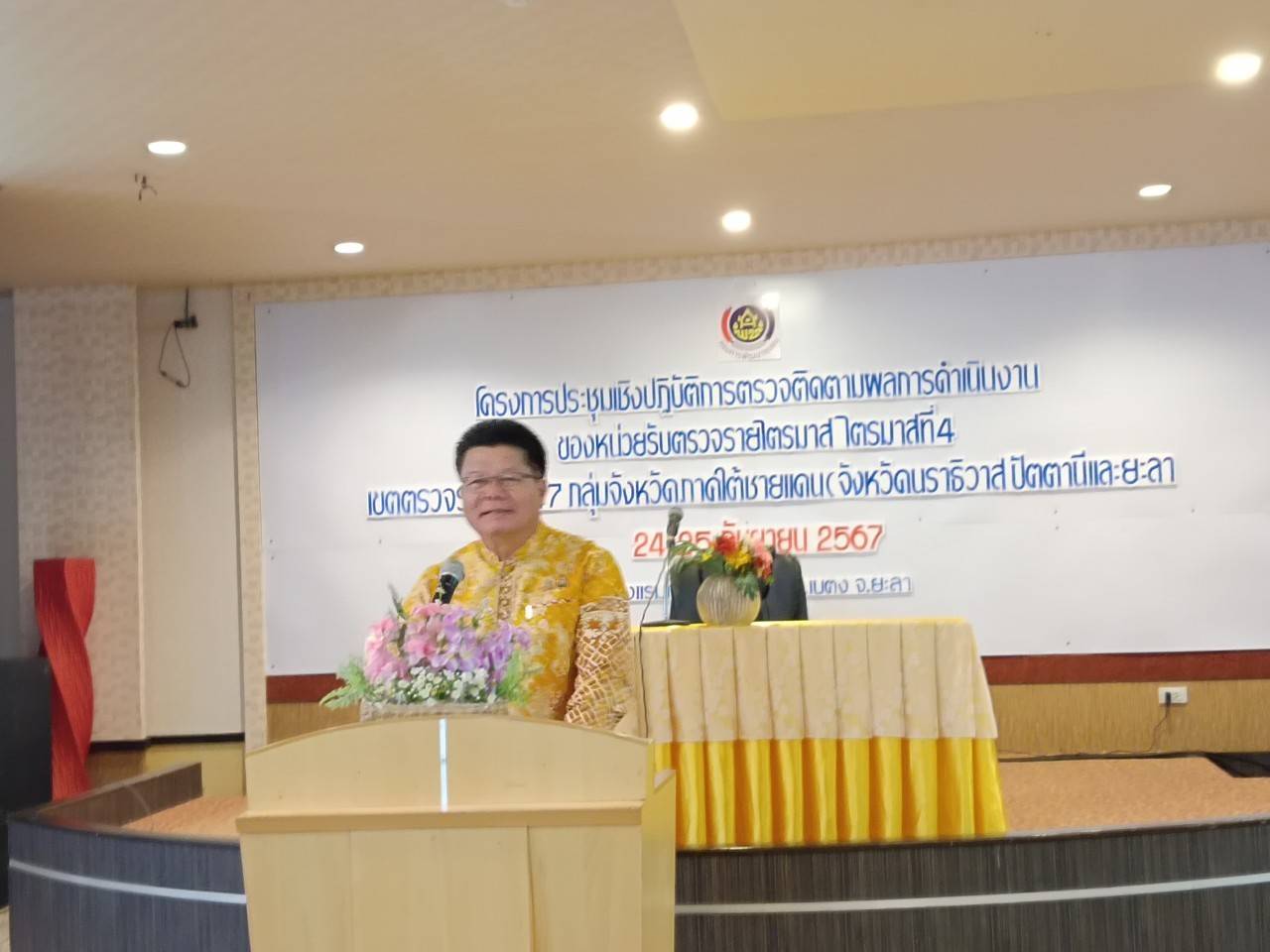 พช.ยะลา ร่วมโครงการประชุมเชิงปฏิบัติการตรวจติดตามผลการดำเนินงานของหน่วยรับตรวจรายไตรมาส ไตรมาสที่ 4