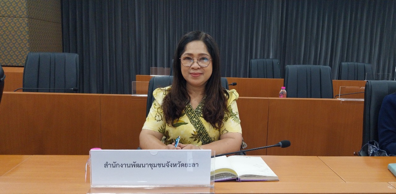 พช.ยะลา ร่วมประชุมนำเสนอผลการทดลองนำร่องและหารือแนวทางขยายผลความร่วมมือเชิงนโยบายฯ