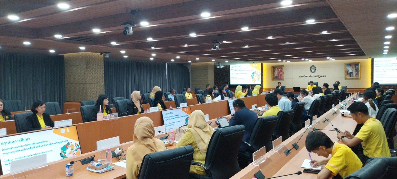 พช.ยะลา ร่วมประชุมนำเสนอผลการทดลองนำร่องและหารือแนวทางขยายผลความร่วมมือเชิงนโยบายฯ