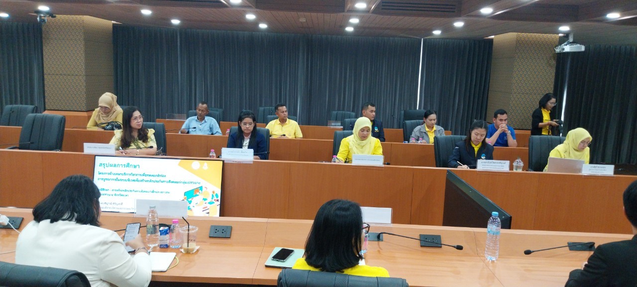 พช.ยะลา ร่วมประชุมนำเสนอผลการทดลองนำร่องและหารือแนวทางขยายผลความร่วมมือเชิงนโยบายฯ