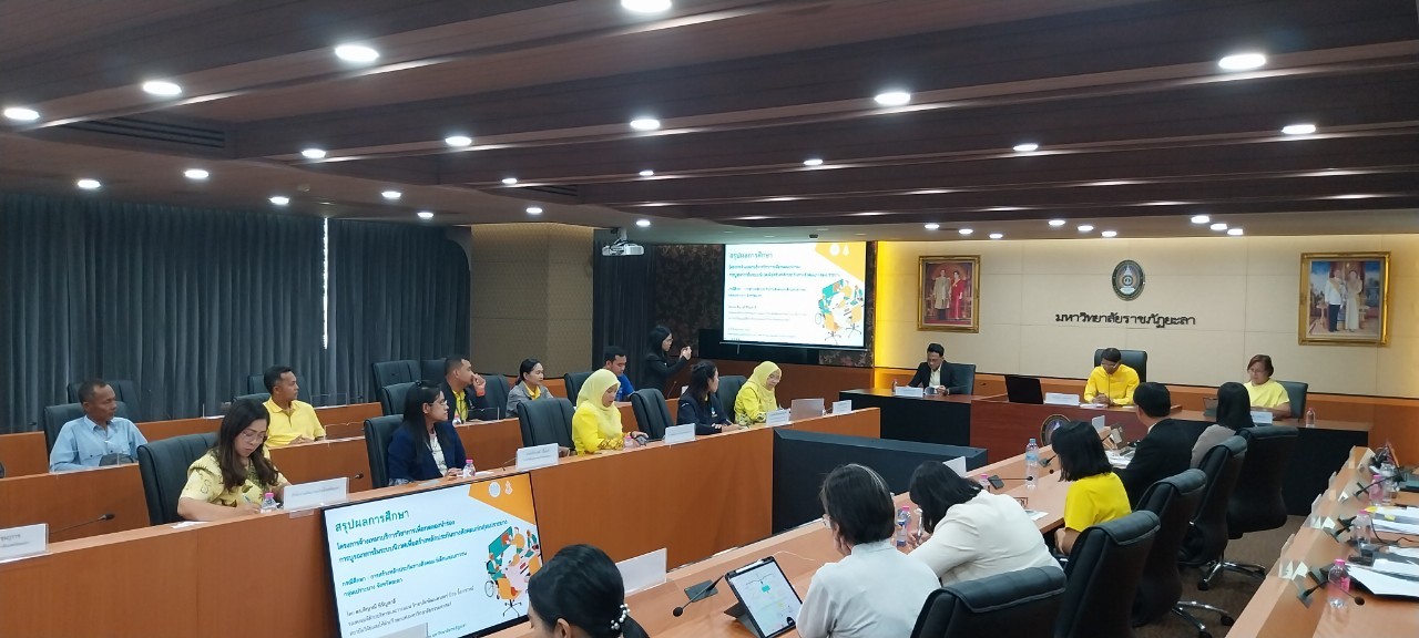 พช.ยะลา ร่วมประชุมนำเสนอผลการทดลองนำร่องและหารือแนวทางขยายผลความร่วมมือเชิงนโยบายฯ