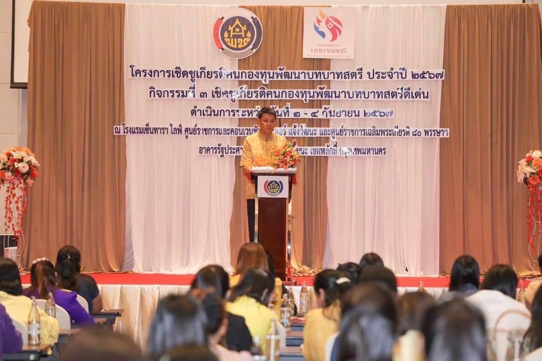 พช.ยะลา ร่วมโครงการเชิดชูเกียรติคนกองทุนพัฒนาบทบาทสตรี ประจำปี 2567