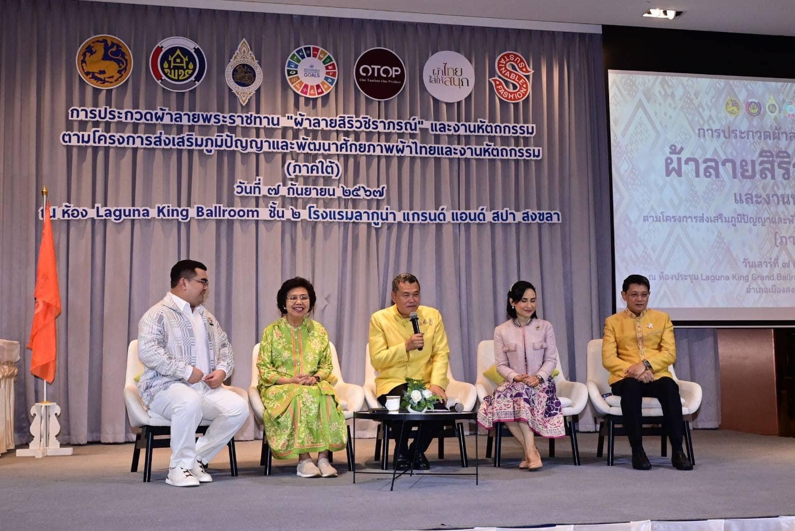 พช.ยะลา ร่วมพิธีเปิดการประกวดผ้าลายพระราชทาน “ผ้าลายสิริวชิราภรณ์” และงานหัตถกรรม ระดับภาคใต้
