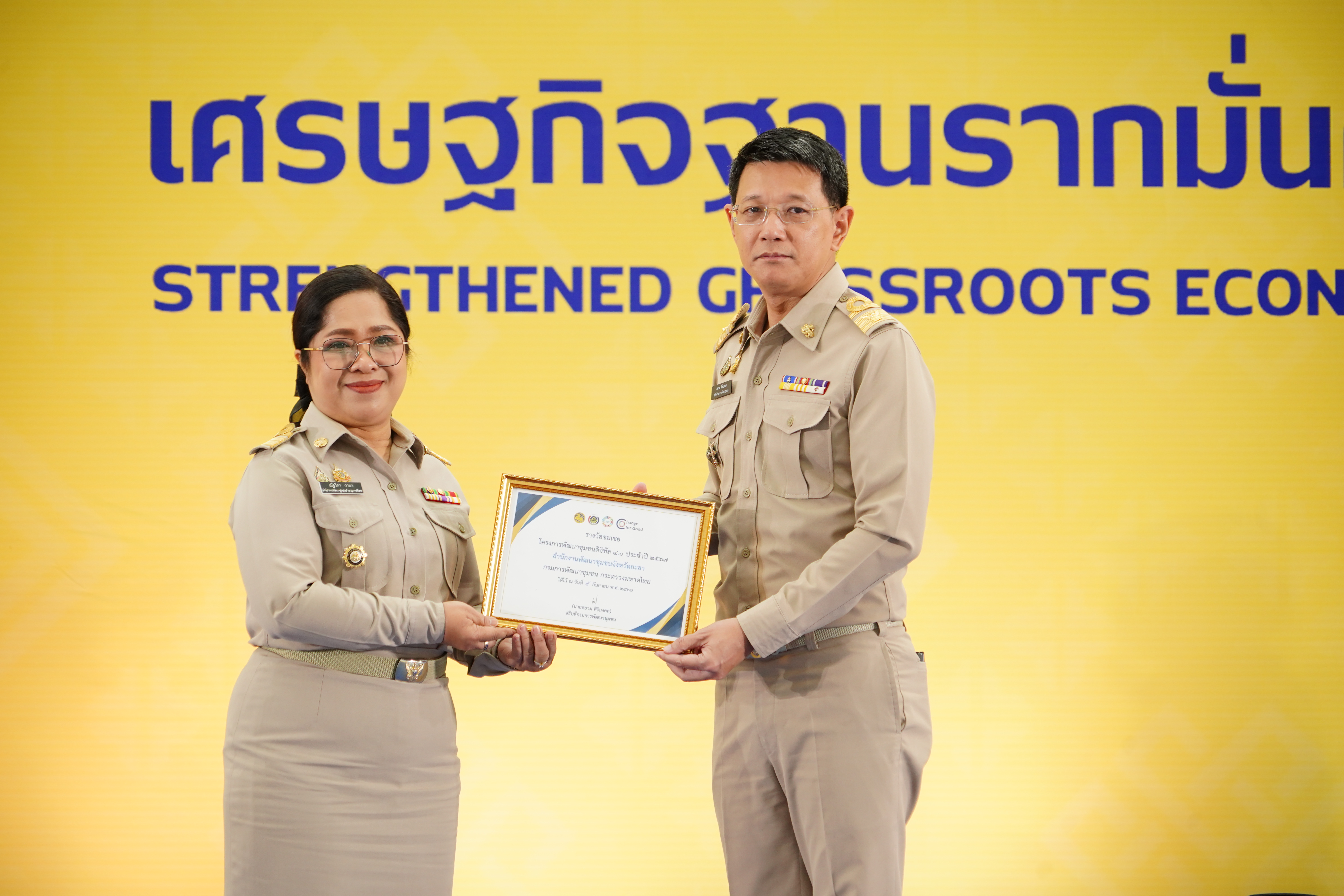 พช.ยะลา ร่วมงานประกาศนโยบายและทิศทางการพัฒนาชุมชน ปี 68 พร้อมมอบรางวัลเชิดชูเกียรติข้าราชการ หน่วยงาน ผลงานเด่นแห่งปี  ในงาน“วันพัฒนาชุมชน” (CD Day 2024)