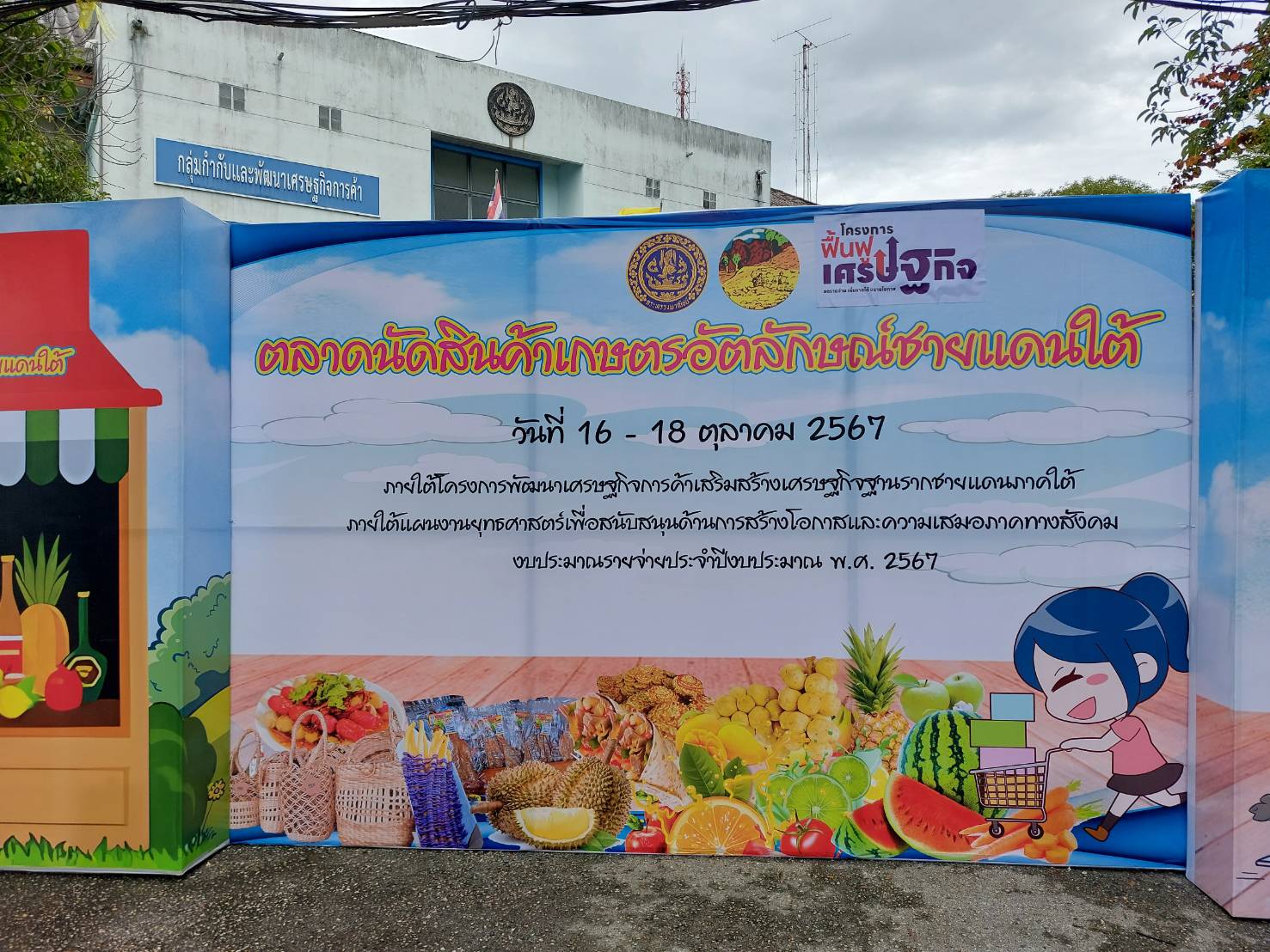 พช.ยะลา ร่วมกิจกรรมตลาดนัดสินค้าเกษตรอัตลักษณ์ชายแดนใต้