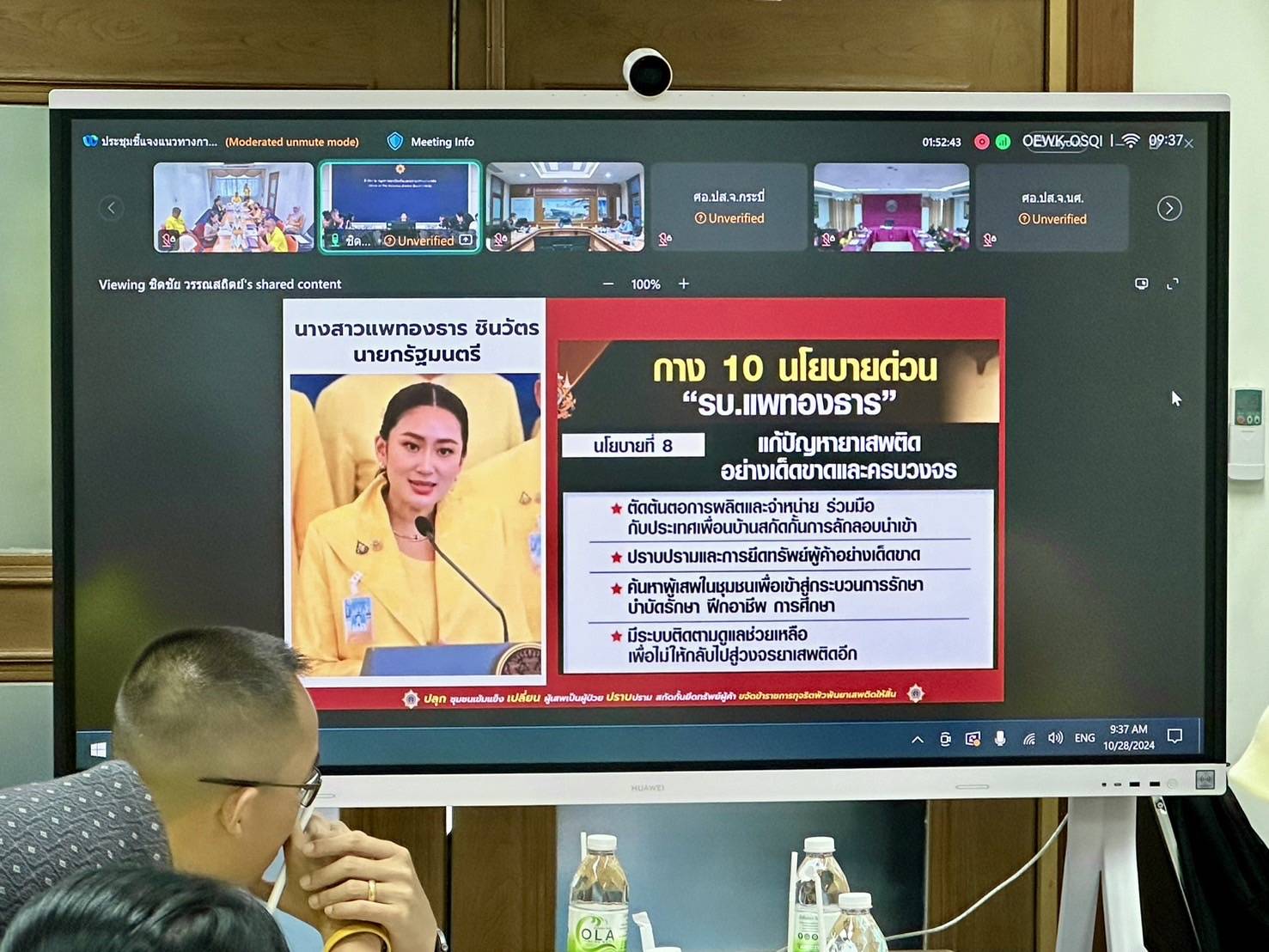 พช.ยะลา ร่วมกประชุมชี้แจงแนวทางการขับเคลื่อน การกำกับติดตามและประเมินผล แผนปฏิบัติการปราบปรามและแก้ไขปัญหายาเสพติดระกับจังหวัด ประจำปีงบประมาณ พ.ศ 2567