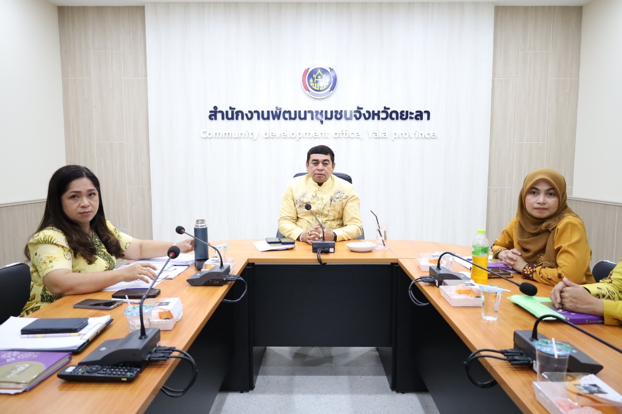 พช.ยะลา ร่วมประชุมกรมการพัฒนาชุมชน ครั้งที่ 10/2567 ผ่านระบบการประชุมทางไกล Video Conference
