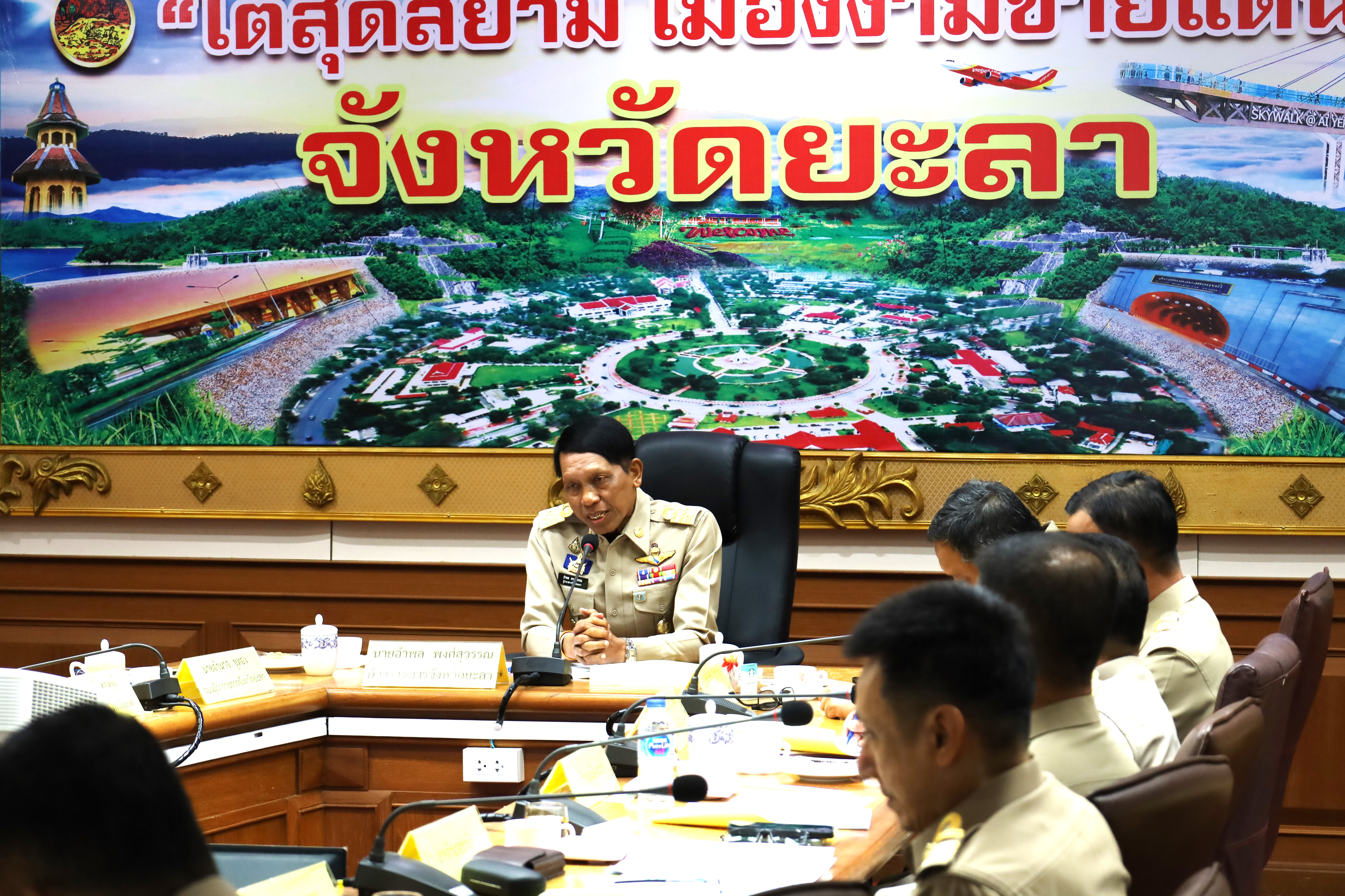 พช.ยะลา ร่วมประชุมนายอำเภอ หัวหน้าส่วนราชการ รัฐวิสาหกิจ สังกัดกระทรวงมหาดไทย