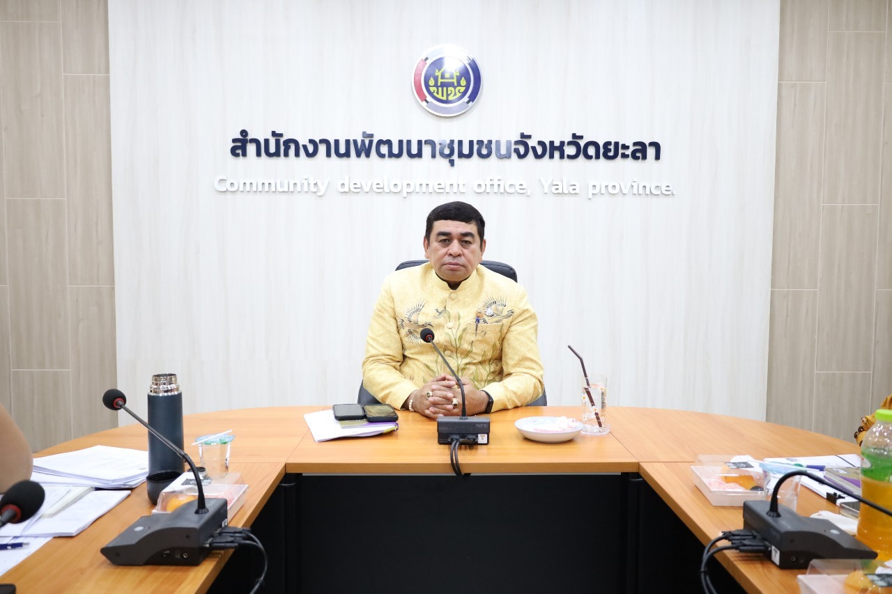 “พช.ยะลา ผนึกกำลังเสริมความแกร่ง! ขับเคลื่อนงานพัฒนาชุมชนสู่ความมั่นคง มั่งคั่ง ยั่งยืน ปี 2568”