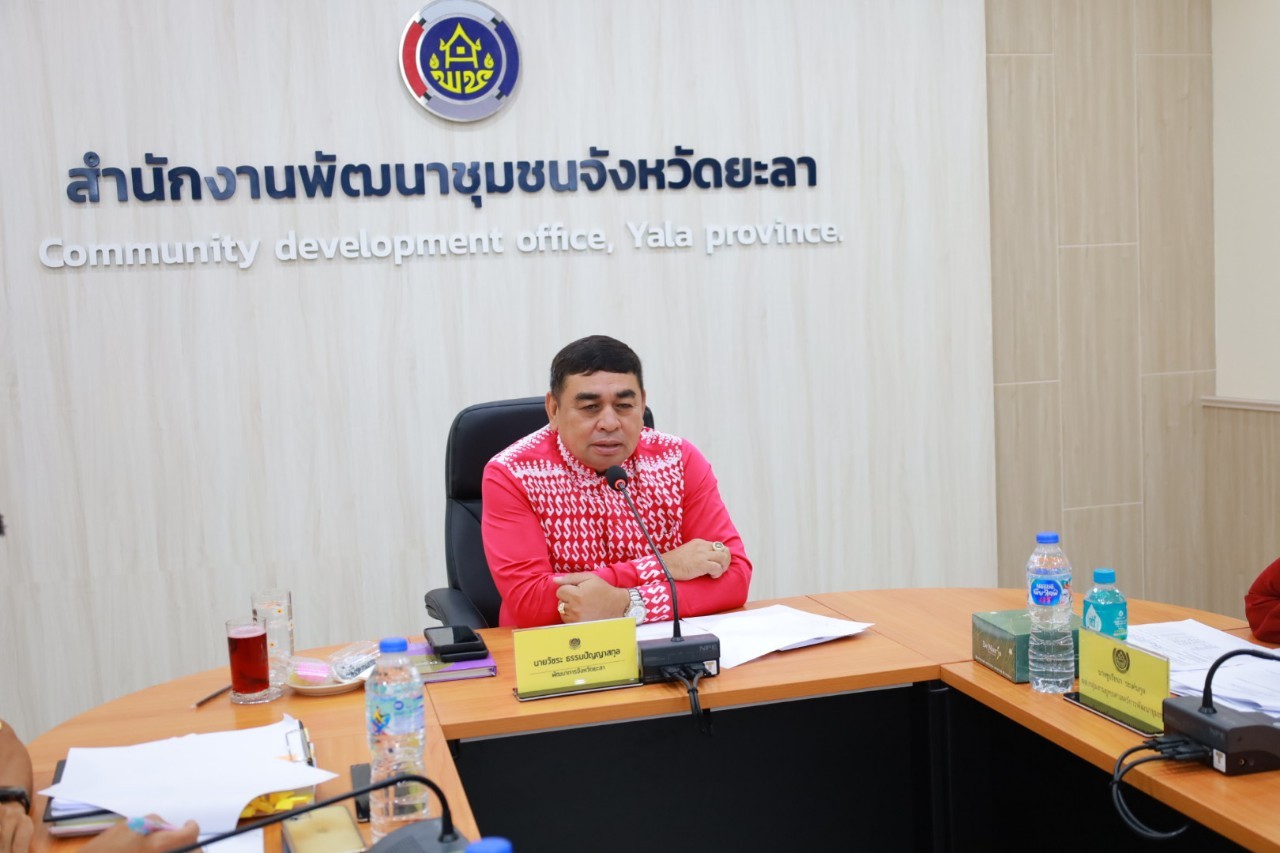 อธิบดีกรมพัฒนาชุมชนกำชับ 4 ประเด็นสำคัญ เตรียมพร้อมงานใหญ่และเร่งพัฒนาพื้นที่ต้นแบบ