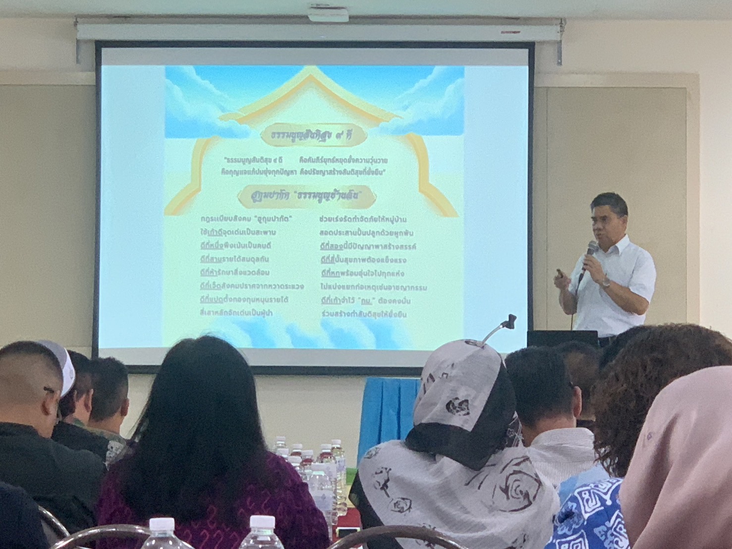 พช.ยะลา ร่วมประชุมเชิงปฏิบัติการเพื่อขับเคลื่อนฮูกุมปากัต (ธรรมูญหมู่บ้าน) 9 ดี สู่การปฏิบัติจริง