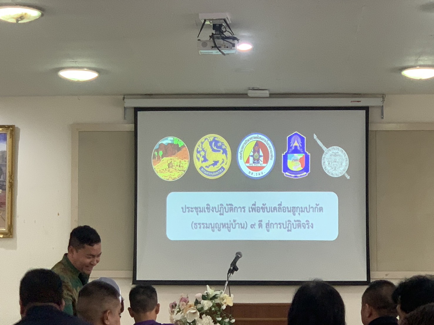 พช.ยะลา ร่วมประชุมเชิงปฏิบัติการเพื่อขับเคลื่อนฮูกุมปากัต (ธรรมูญหมู่บ้าน) 9 ดี สู่การปฏิบัติจริง