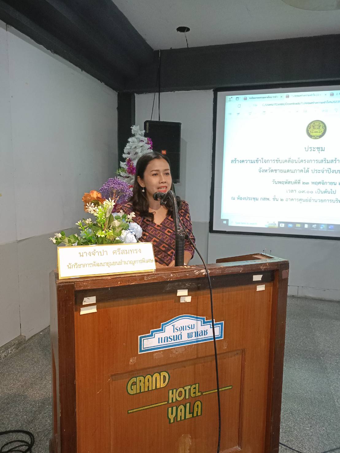 พช.ยะลา จัดโครงการประชุมเชิงปฏิบัติการเสริมสร้างทักษะคณะกรรมการศูนย์ประสานวามองค์การชุมชนระดับอำเภอ (ศอช.อ.)