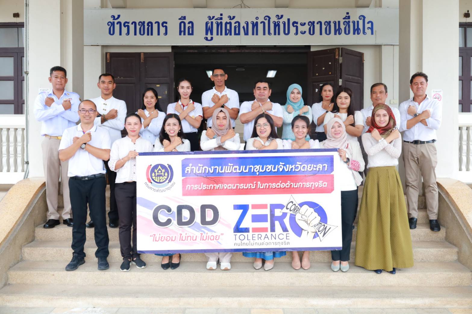 พช.ยะลา ประกาศเจตจำนงในการต่อต้านการทุจริต วันต่อต้านคอรัปชันสากล ภายใต้แนวคิด “FIGHT AGAINST CORRUPTION สู้ให้สุด หยุดการโกง”