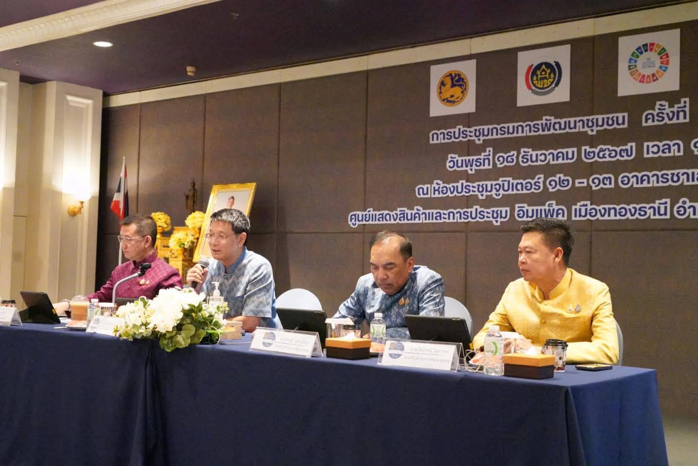 ุึพช.ยะลา ร่วมประชุมกรมการพัฒนาชุมชน ครั้งที่ 12/2567