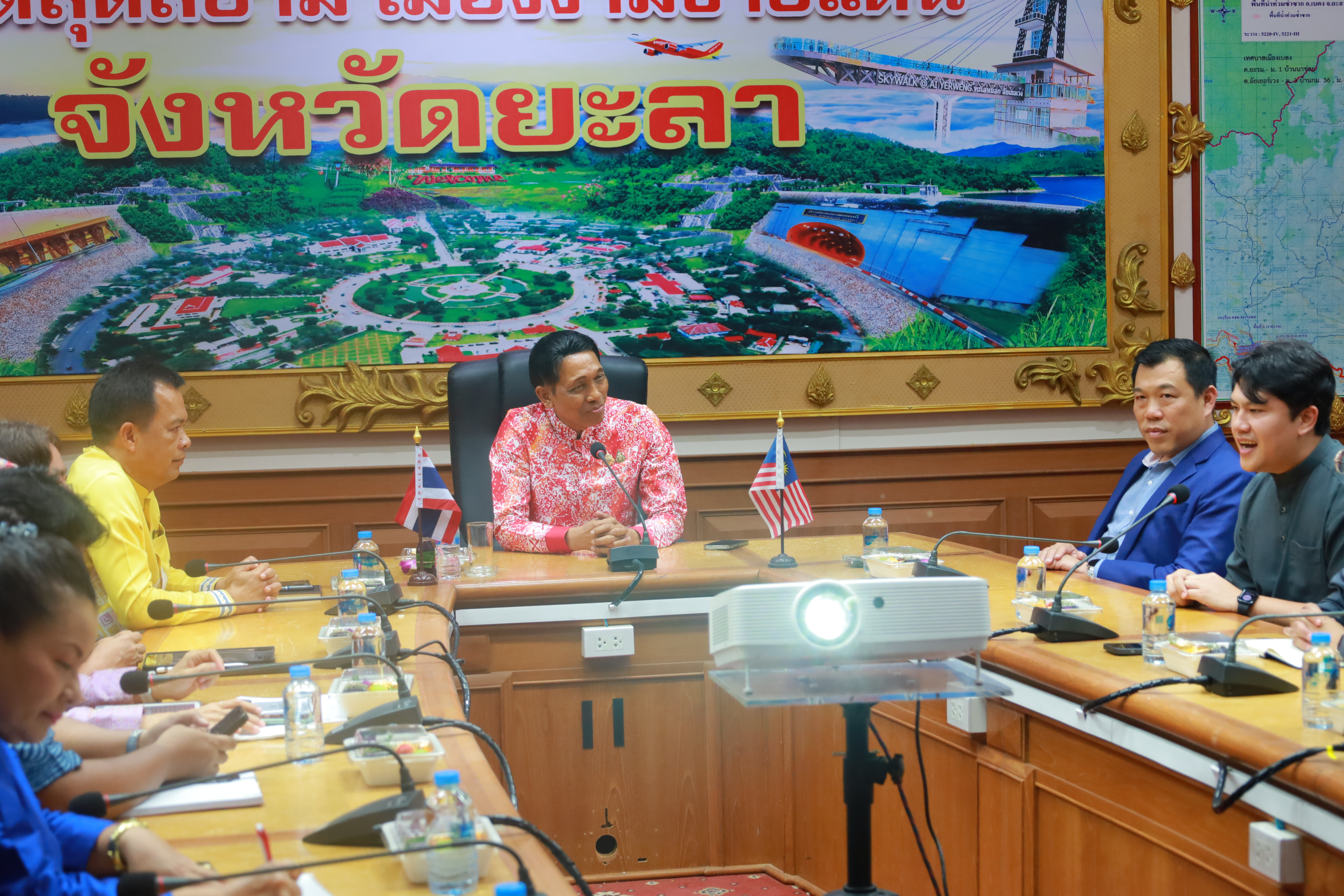 จังหวัดยะลา ต้อนรับประธานคณะกรรมการการท่องเที่ยว การลงทุน อุตสาหกรรมและพัฒนาระเบียงเศรษฐกิจรัฐเปรัค ประเทศมาเลเซีย