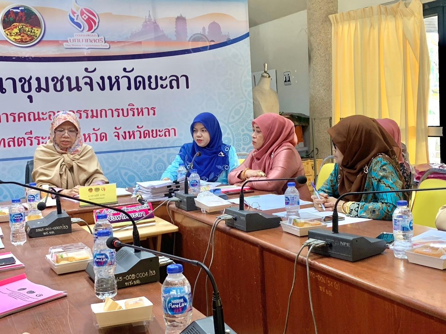 พช.ยะลา ประชุมคณะทำงานขับเคลื่อนกองทุนพัฒนาบทบาทสตรีระดับจังหวัดยะลา ครั้งที่ 9/2567 ประจำปีงบประมาณ พ.ศ. 2568