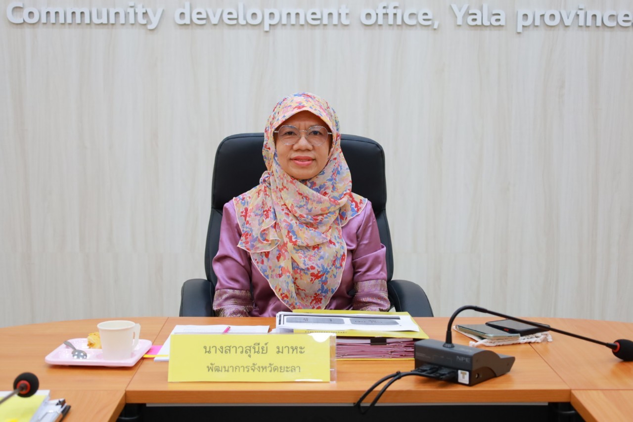 พช.ยะลา ร่วมประชุมชี้แจงแนวทางการประเมินศักยภาพศูนย์เรียนรู้ฯ โคก หนอง นา