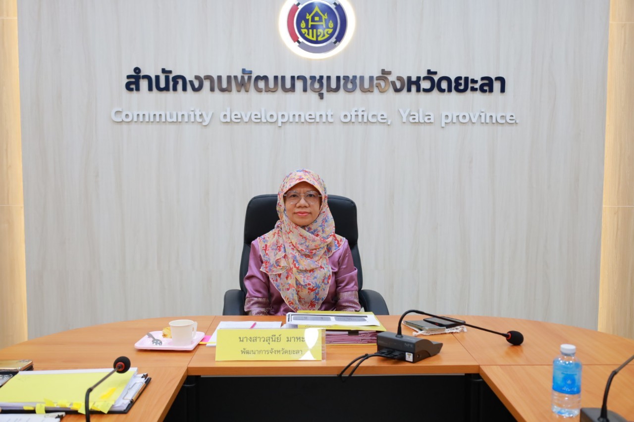 พช.ยะลา ร่วมประชุมชี้แจงแนวทางการประเมินศักยภาพศูนย์เรียนรู้ฯ โคก หนอง นา