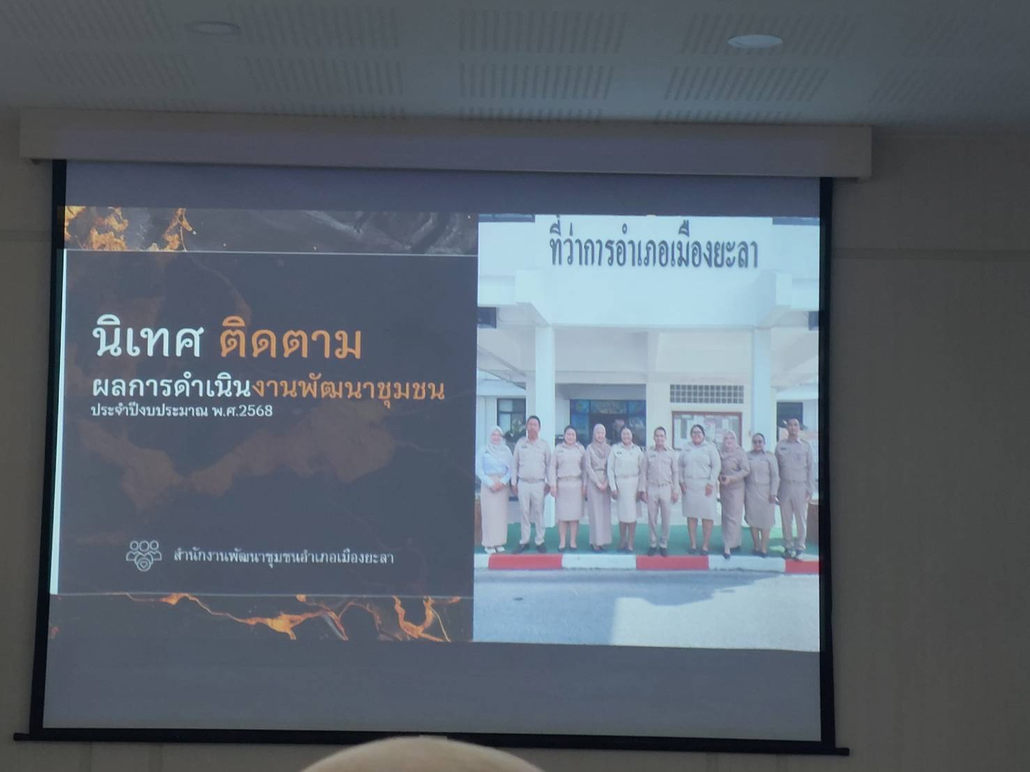 พช.ยะลา ลงพื้นที่นิเทศติดตามงานพัฒนาชุมชน อำเภอเมืองยะลา