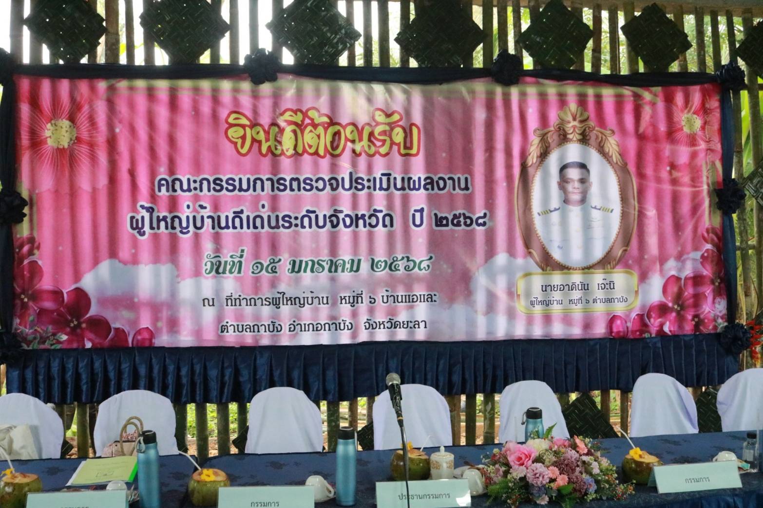 พช.ยะลา ร่วมพิจารณาคัดเลือกกำนัน ผู้ใหญ่บ้าน ฯลฯ เข้ารับรางวัล ประจำปี 2568