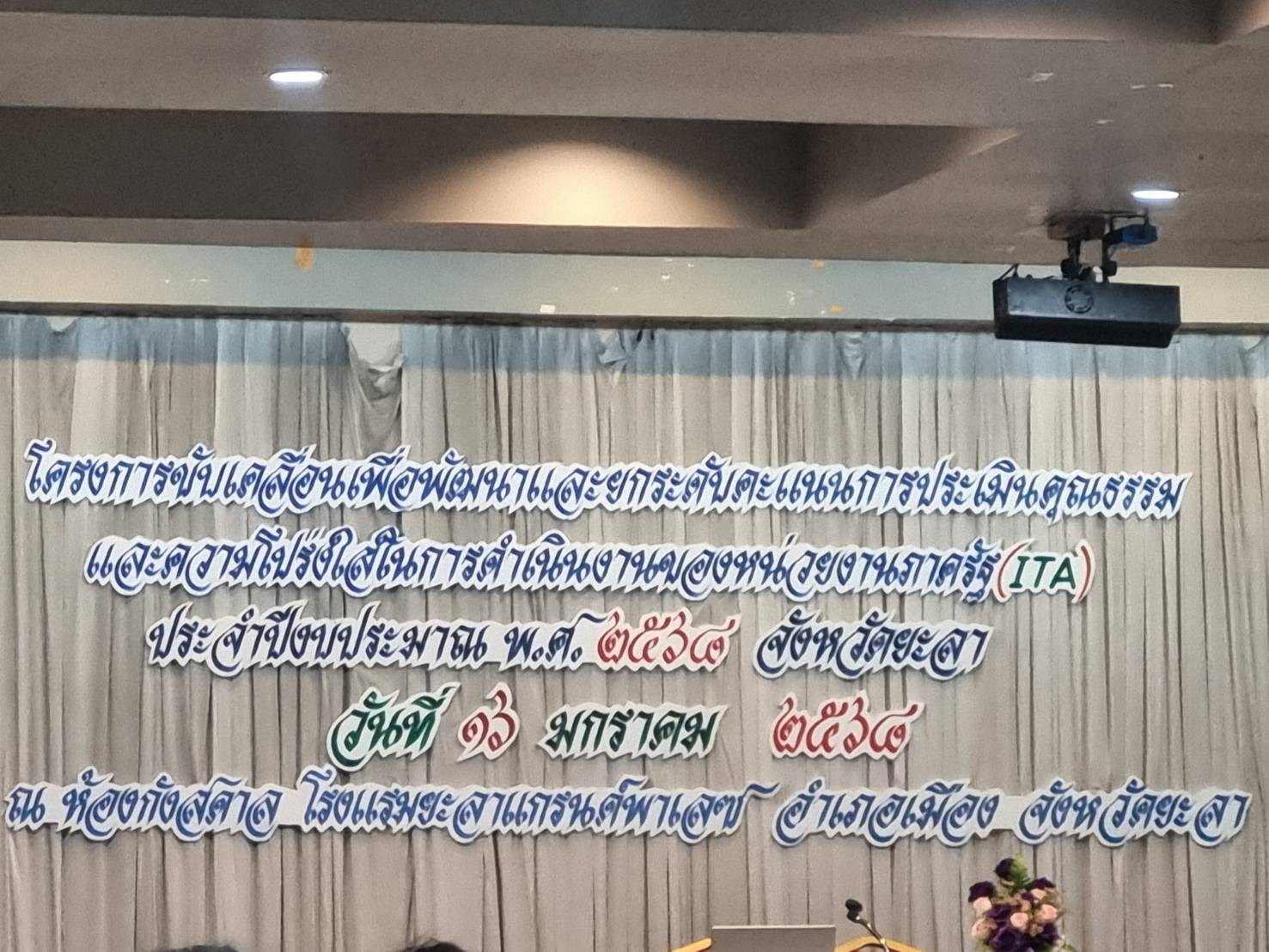 พช.ยะลา ร่วมฝึกอบรมโครงการเพื่อขับเคลื่อนและยกระดับคะแนนการประเมินคุณธรรมและความโปร่งใสในการดำเนินงาน ของหน่วยงานภาครัฐ (ITA) ประจำปีงบประมาณ พ.ศ 2568 จังหวัดยะลา