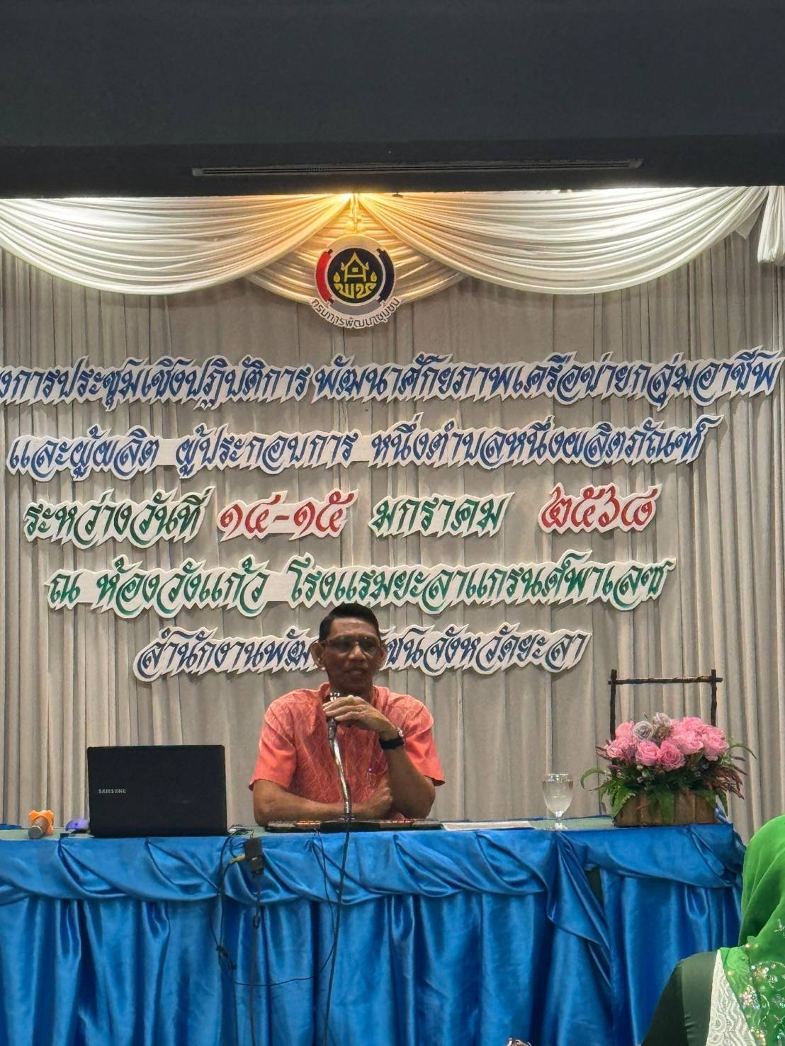 พช.ยะลา จัดโครงการประชุมเชิงปฏิบัติการพัฒนาศักยภาพเครือข่ายกลุ่มอาชีพและผู้ผลิต ผู้ประกอบการ หนึ่งตำบลหนึ่งผลิตภัณฑ์ระดับจังหวัด