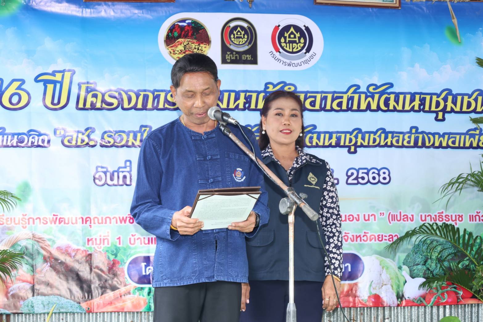 พช.ยะลา ร่วมกับชมรมผู้นำอาสาพัฒนาชุมชนจังหวัดยะลา จัดโครงการพัฒนาผู้นำอาสาพัฒนาชุมชน ครบรอบปีที่ 56 ภายใต้แนวคิด “อช. รวมใจ ขจัดภัยแก้จน พัฒนาชุมชนอย่างพอเพียง”