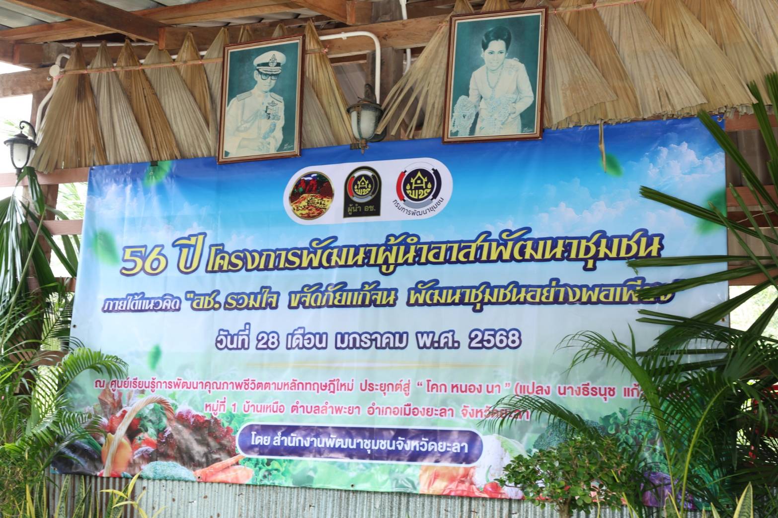 พช.ยะลา ร่วมกับชมรมผู้นำอาสาพัฒนาชุมชนจังหวัดยะลา จัดโครงการพัฒนาผู้นำอาสาพัฒนาชุมชน ครบรอบปีที่ 56 ภายใต้แนวคิด “อช. รวมใจ ขจัดภัยแก้จน พัฒนาชุมชนอย่างพอเพียง”