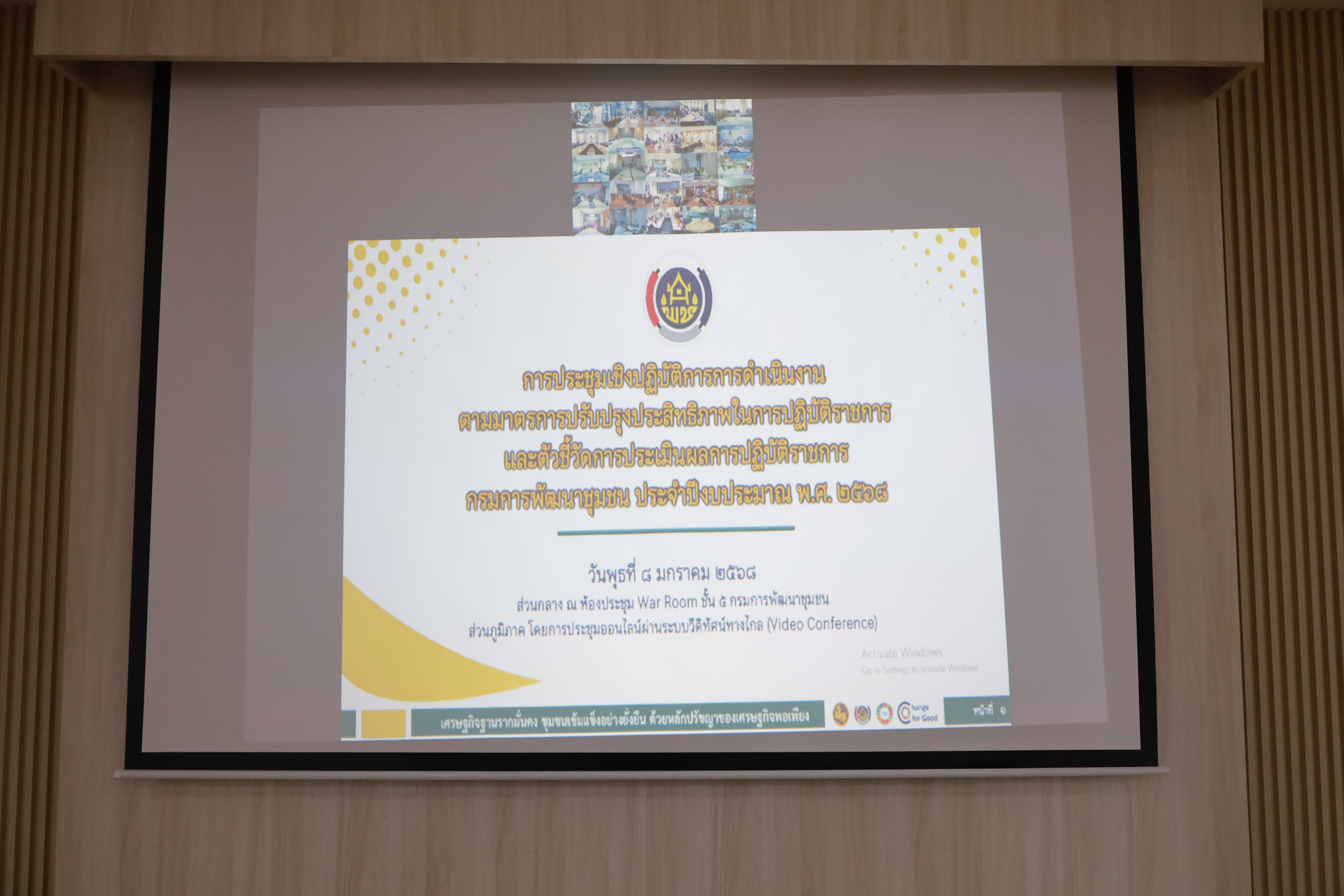 พช.ยะลา ร่วมประชุมเชิงปฏิบัติการดำเนินงานตามตัวชี้วัดตามมาตรการปรับปรุงประสิทธิภาพในการปฏิบัติราชการ และตัวชี้วัดการประเมินผลการปฏิบัติราชการ กรมการพัฒนาชุมชน ประจำปีงบประมาณ พ.ศ. 2568