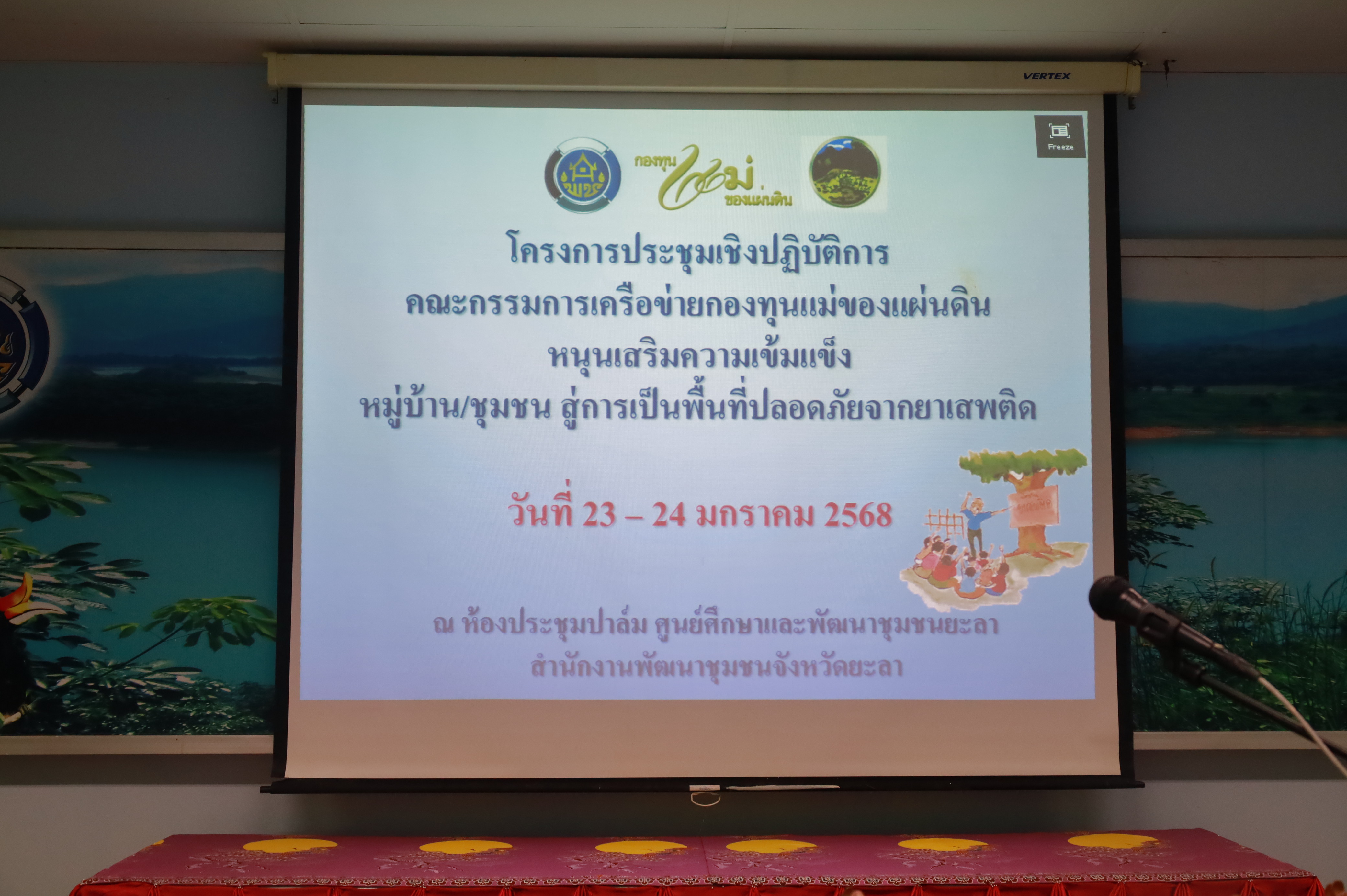 พช.ยะลา เสริมพลังเครือข่ายกองทุนแม่ของแผ่นดิน หนุนเสริมความเข้มแข็งหมู่บ้าน/ชุมชน สู่การเป็นพื้นที่ปลอดภัยจากยาเสพติด ประจำปีงบประมาณ พ.ศ 2568